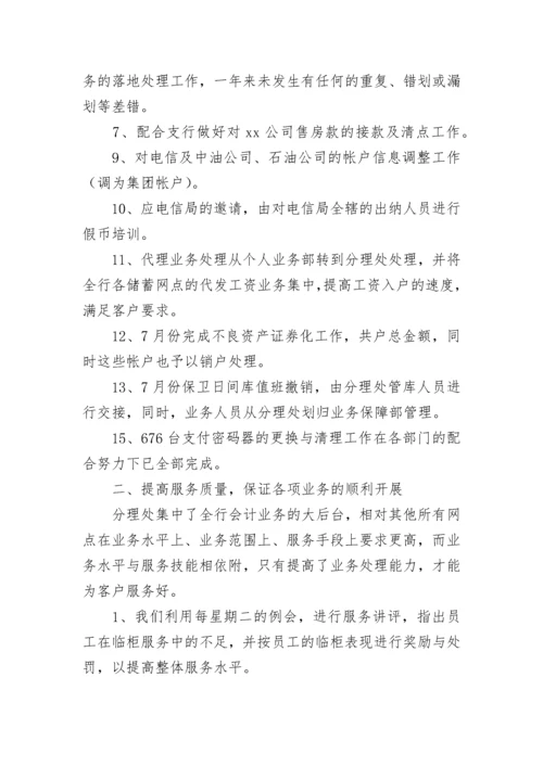 银行网点主任个人工作总结.docx