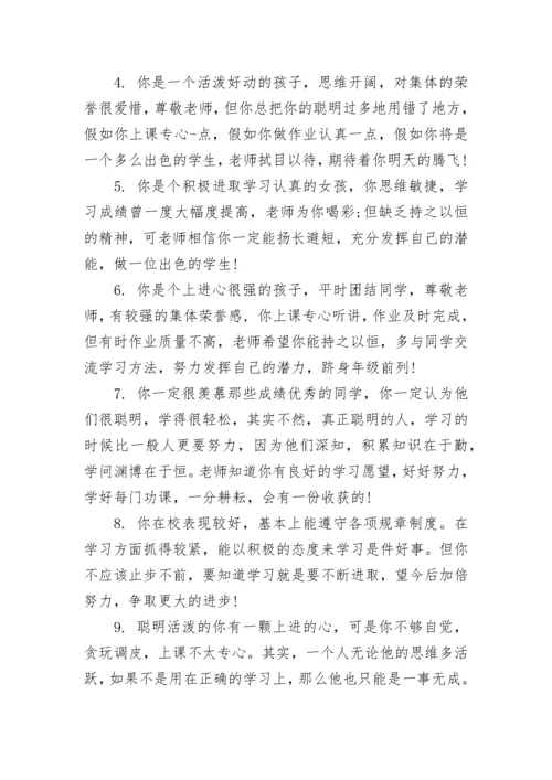 经典初中班主任评语大全.docx