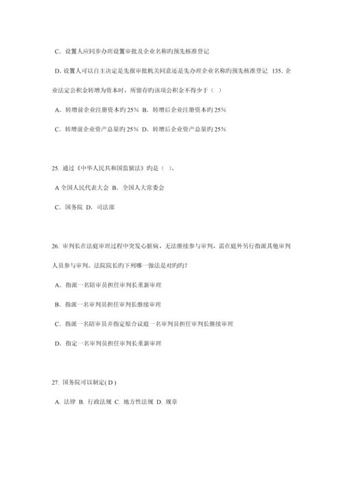 2023年吉林省上半年企业法律顾问考试综合法律模拟试题.docx