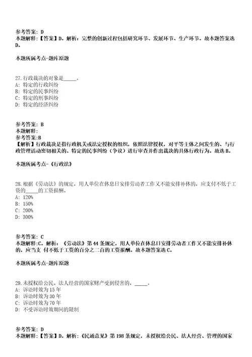 2022年01月河北石家庄晋州市人民医院中医院竞聘院长冲刺卷第八期（带答案解析）