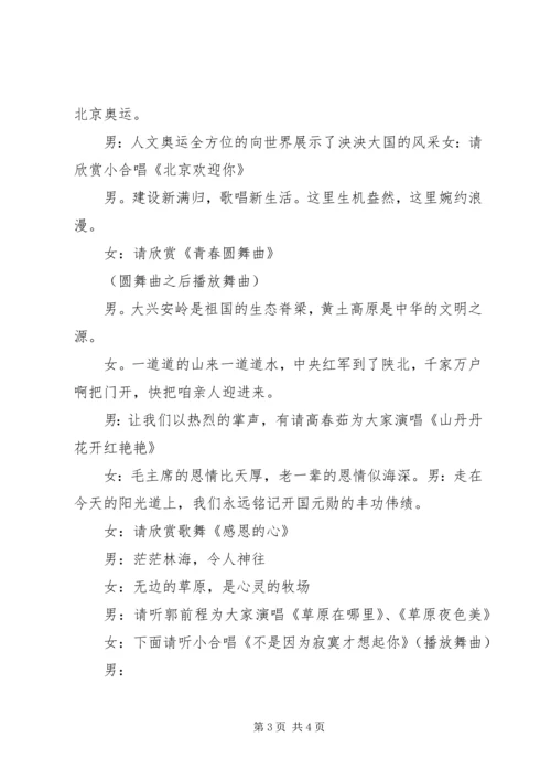 农村文化活动主持词 (4).docx