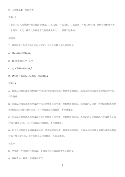 通用版初中化学九年级化学上册第二单元我们周围的空气名师选题.docx