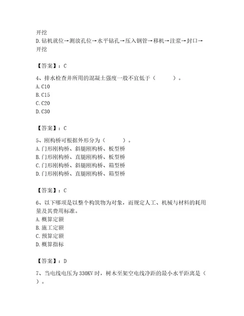 施工员之市政施工基础知识题库模拟题