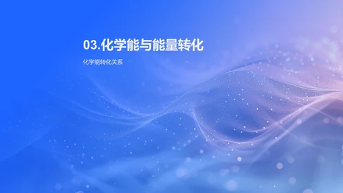 化学反应影响生活PPT模板