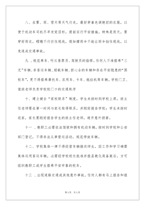 2022学校交通安全管理制度.docx