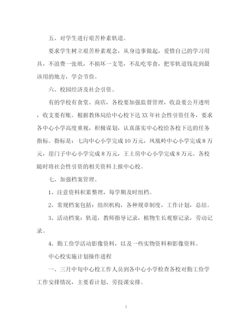 精编之勤工俭学工作计划书.docx