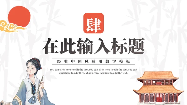 简约国风传统文化中国风PPT模板