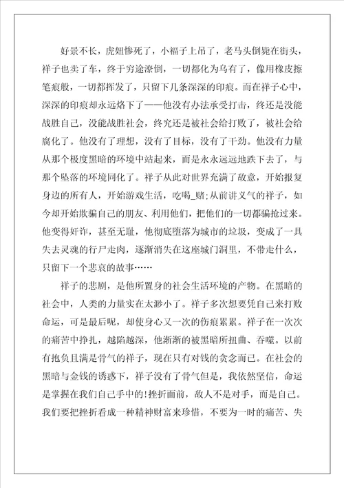 骆驼祥子读后感600字初一5篇范文