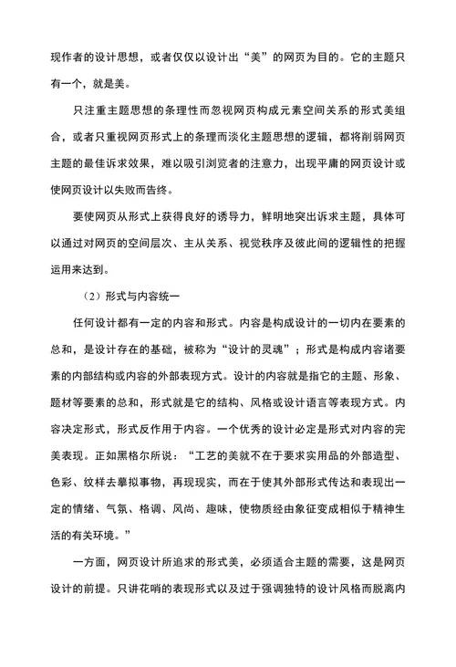 浅析新媒体的视觉传达设计