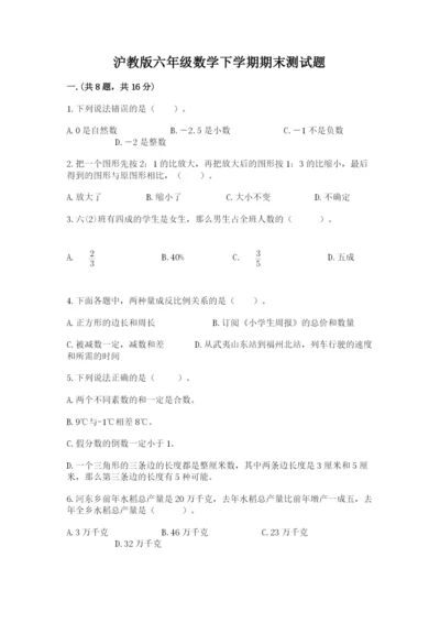 沪教版六年级数学下学期期末测试题word.docx