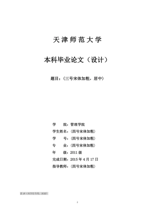 毕业论文范文版.docx