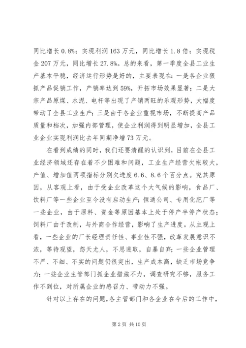 县长在工业生产暨企业改革促进会讲话.docx