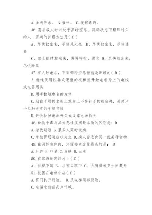 校园安全知识竞赛题目及答案.docx