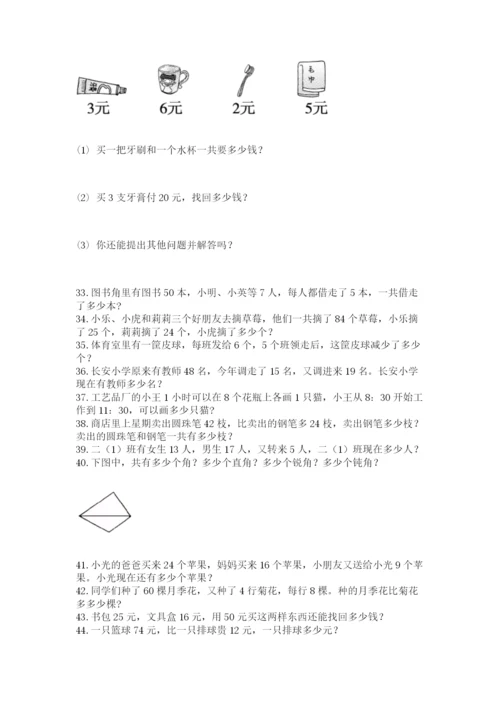 小学二年级数学应用题大全（实用）.docx