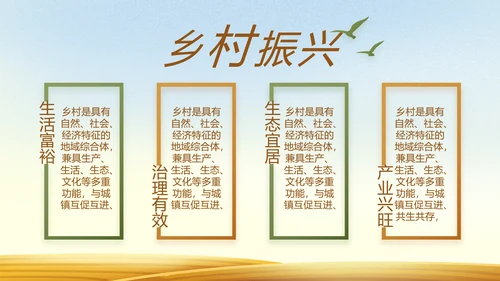 乡村振兴脱贫攻坚动态PPT模板