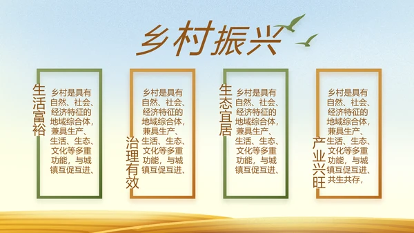 乡村振兴脱贫攻坚动态PPT模板
