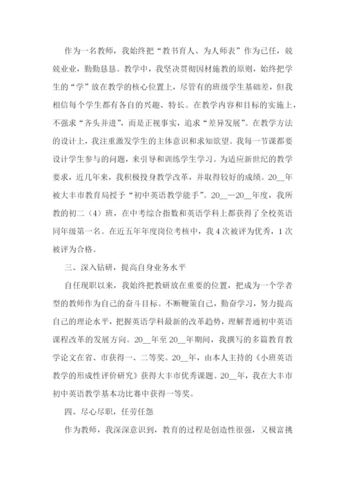 2023初中教师述职报告5篇.docx