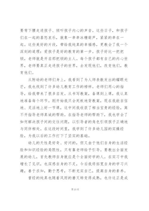 幼儿园实习自我总结(15篇).docx