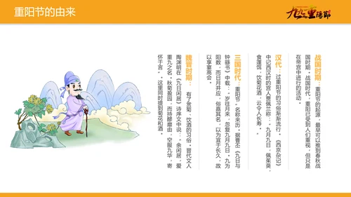 中国风卡通重阳节教学介绍PPT模板