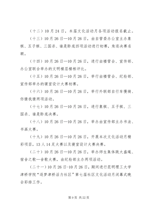 琼,自委会工作计划_1.docx