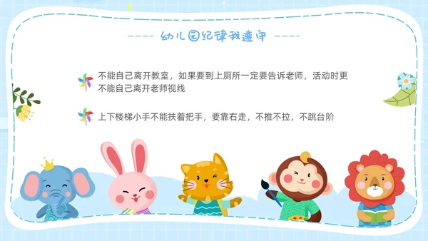 幼儿园开学第一课卡通主题班会开学蓝色PPT课件