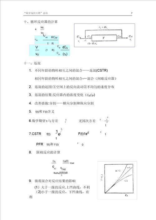 化学反应工程总结