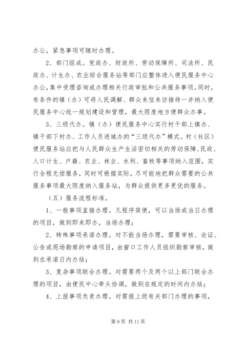 镇便民服务中心建设工作实施方案 (3).docx