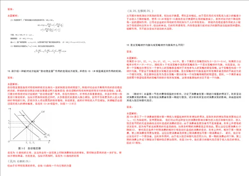 考研考博天津体育学院运动与文化艺术学院2023年考研经济学全真模拟卷3套300题附带答案详解V1.0