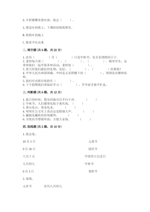 部编版二年级上册道德与法治 期末测试卷精品【易错题】.docx