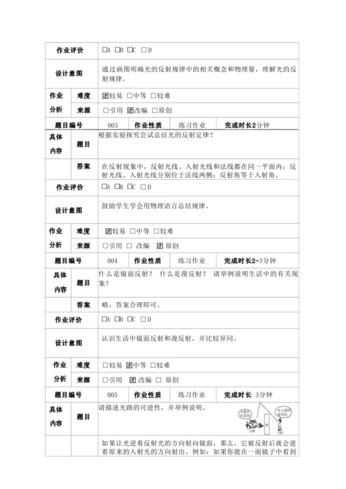 人教版八上《光学》 第四第五章作业设计(7课时)