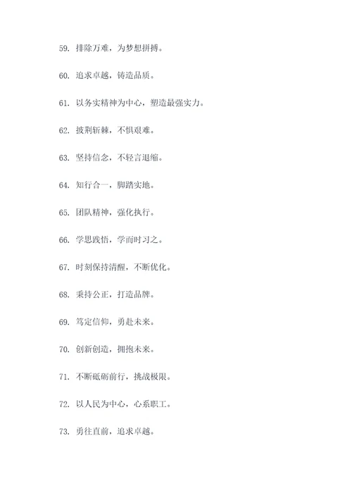 工训精神的口号