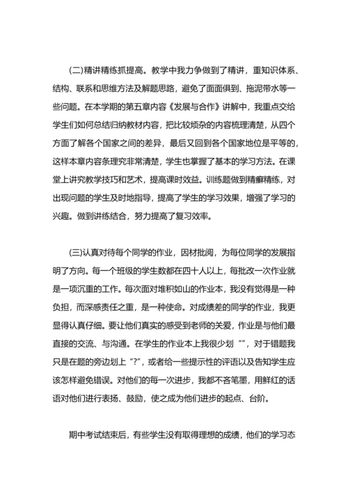 初一地理教师工作总结模板范文.docx