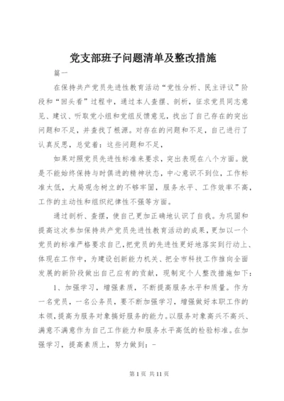 党支部班子问题清单及整改措施.docx