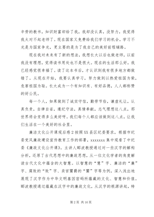 廉洁文化公开课观后感.docx