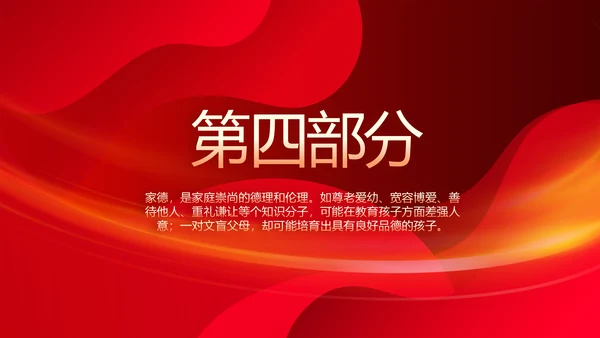 红色大气清廉家风故事分享会PPT模板