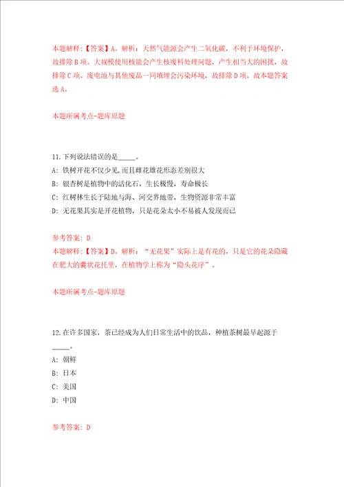 国家粮食和物资储备局宣传教育中心面向社会公开招聘笔试模拟试卷附答案解析第5次