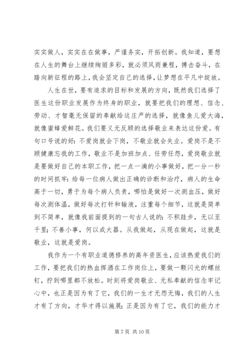 第一篇：爱岗敬业学习心得.docx