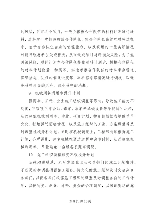 管理提升工作总结及管理提升二、三阶段推进安排精编.docx