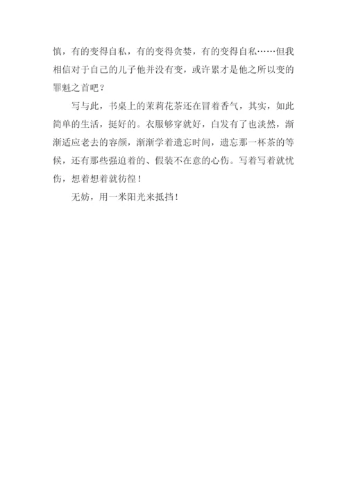 一米阳光来抵挡.docx
