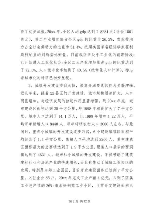 城乡一体化调研报告 (5).docx