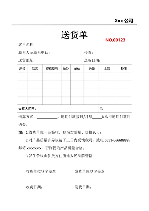 送货单送货清单