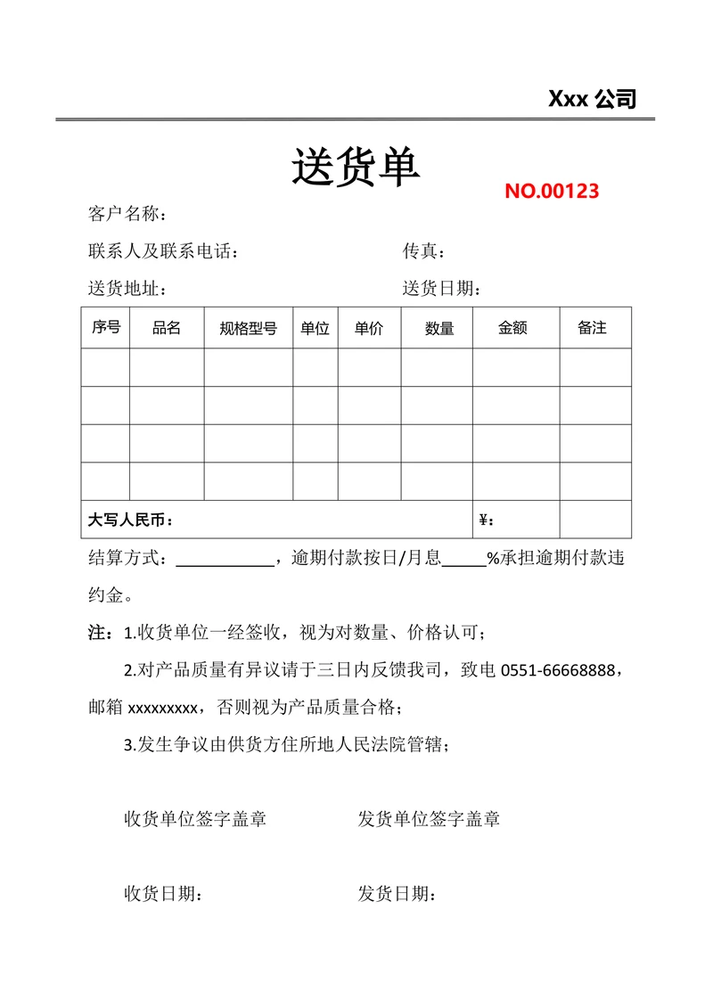 送货单送货清单