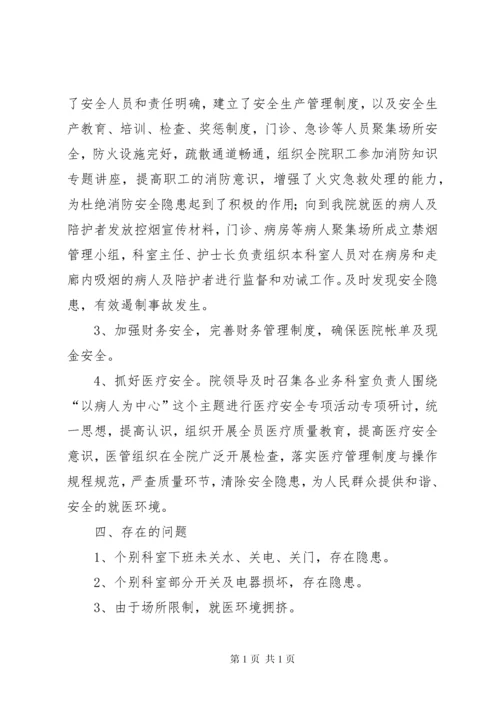 呼吉尔特卫生院安全生产自查自纠报告.docx