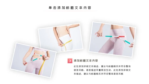 塑形美容减肥瘦身美体馆宣传PPT动态模板