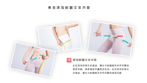 塑形美容减肥瘦身美体馆宣传PPT动态模板