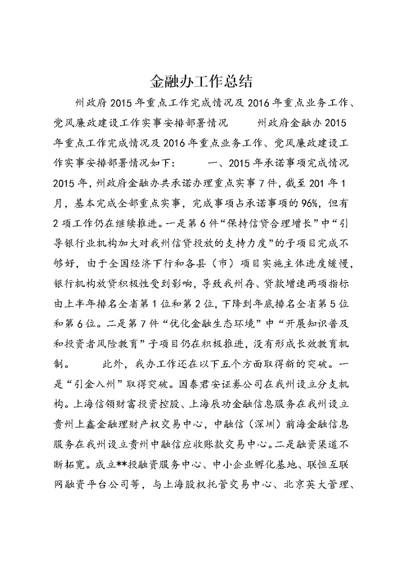 金融办工作总结 (3)