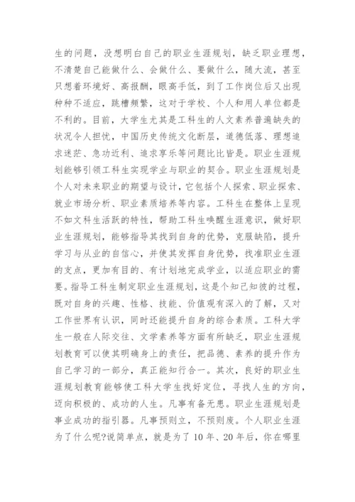 工科大学生职业素养提升的意义和途径论文.docx