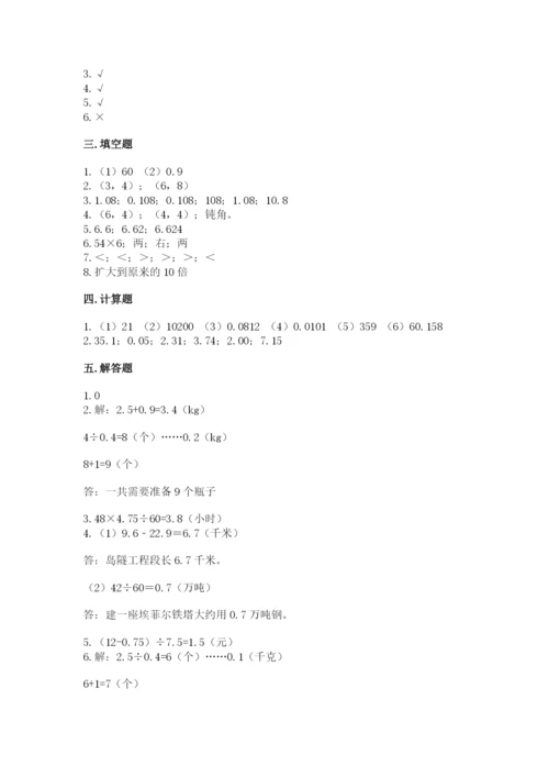 人教版数学五年级上册期中考试试卷附答案（黄金题型）.docx