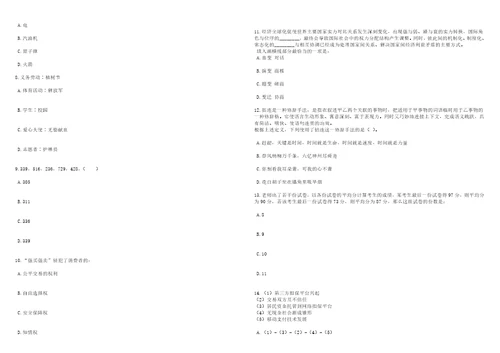 2023年06月安徽师范大学附属叶集中学公开引进20名高层次人才笔试题库含答案详解