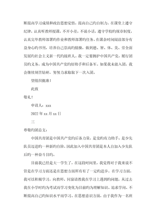 2022年大一入团申请书800字范文
